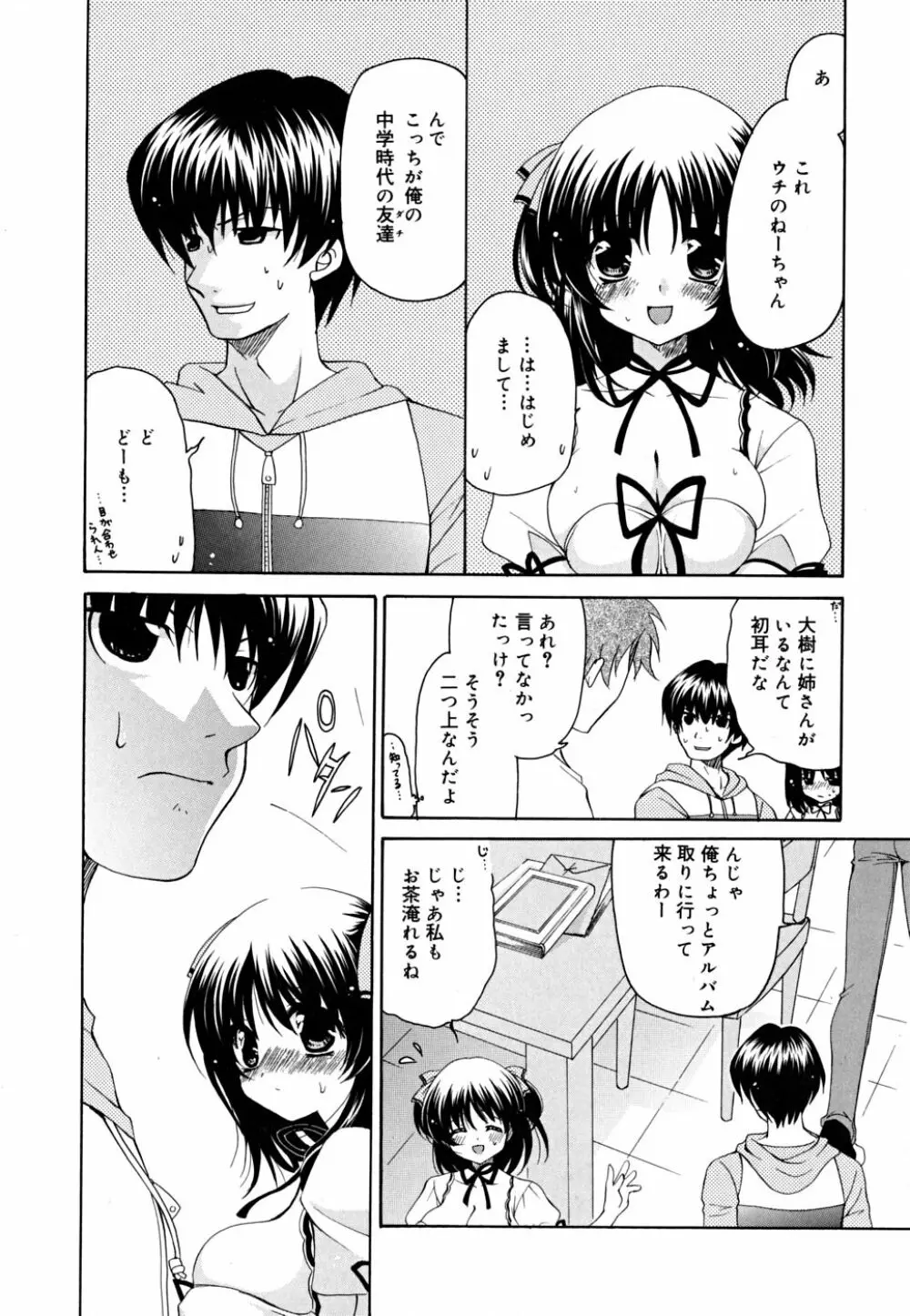 あねパラ Page.83