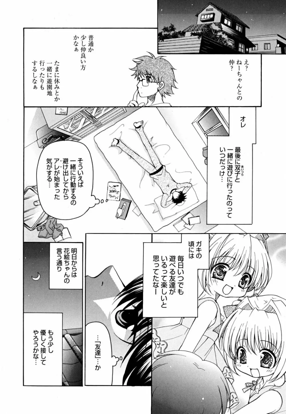 あねパラ Page.95