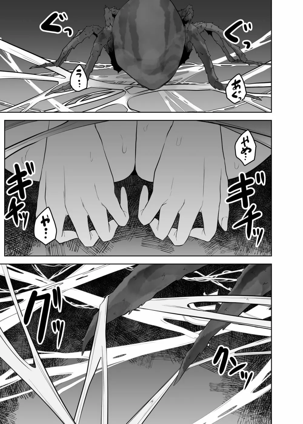 蜘蛛に吊るされて××される私 Page.32