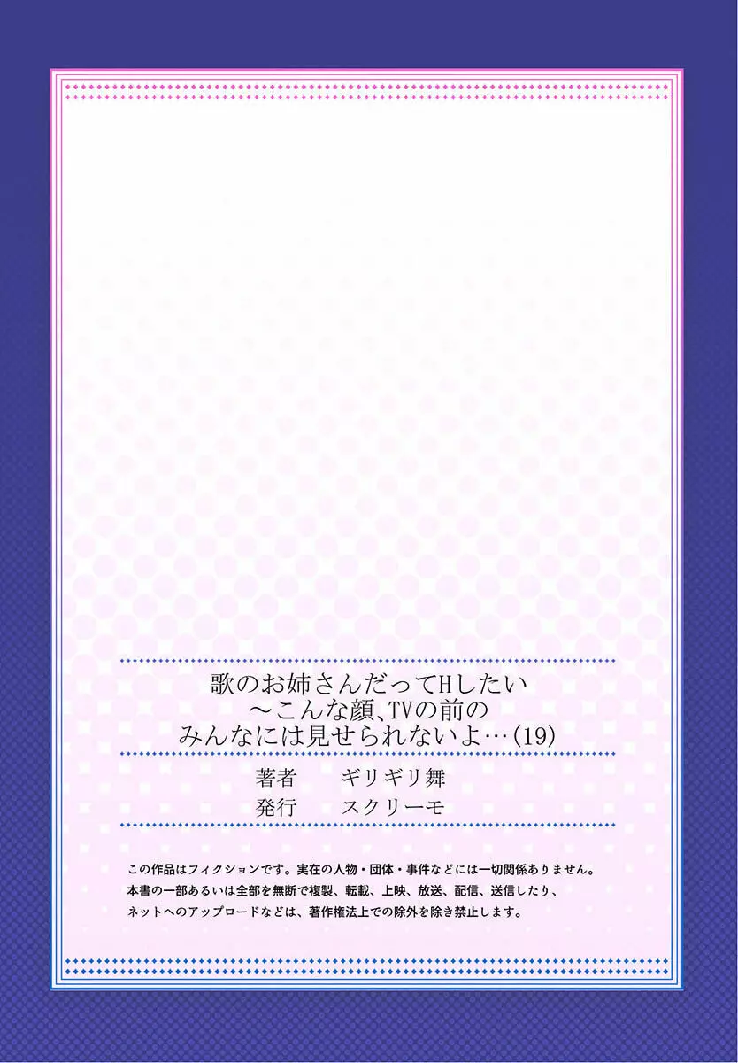 歌のお姉さんだってHしたい～こんな顔､TVの前のみんなには見せられないよ… 19 Page.29