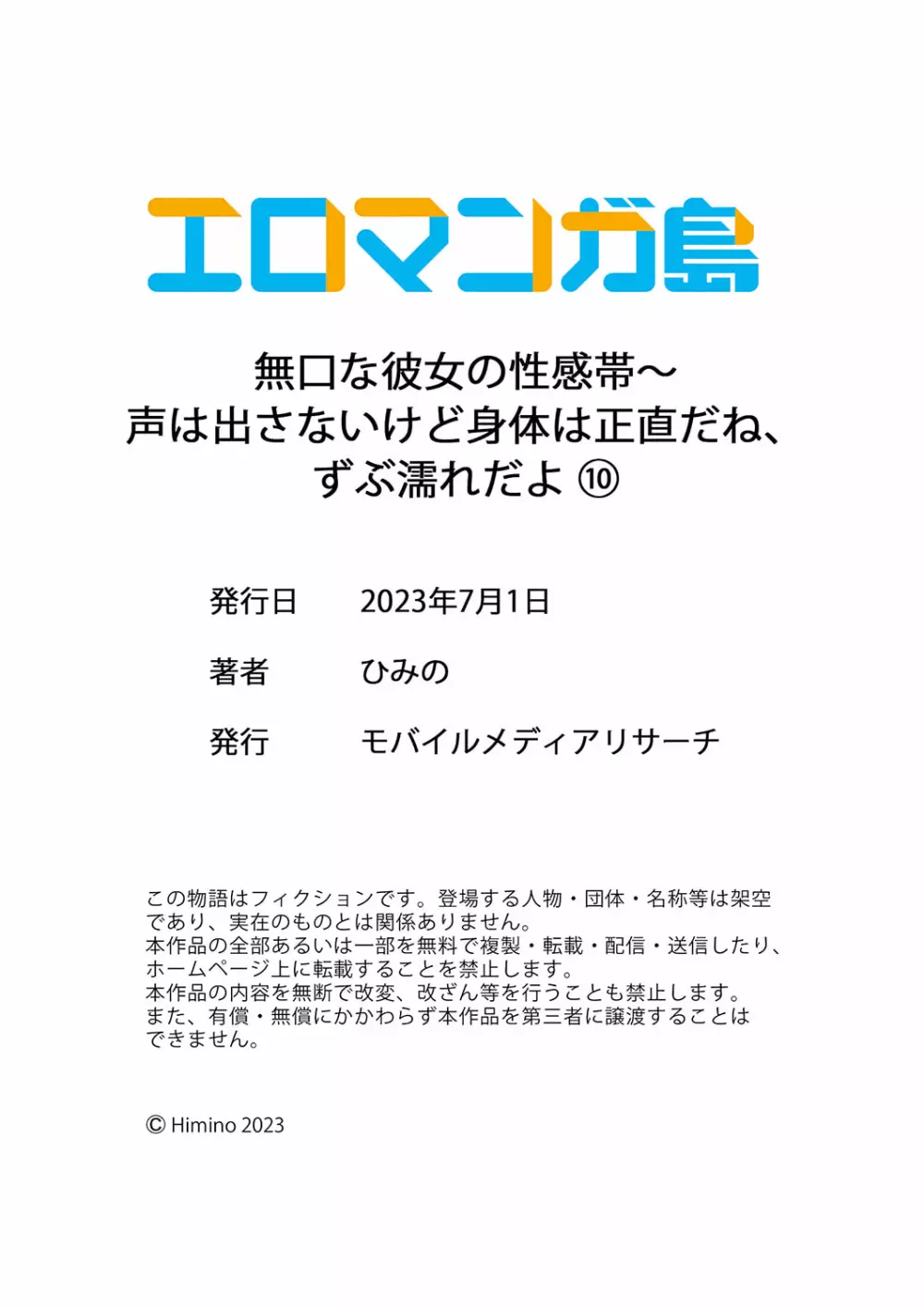 無口な彼女の性感帯～声は出さないけど身体は正直だね、ずぶ濡れだよ 10 Page.30