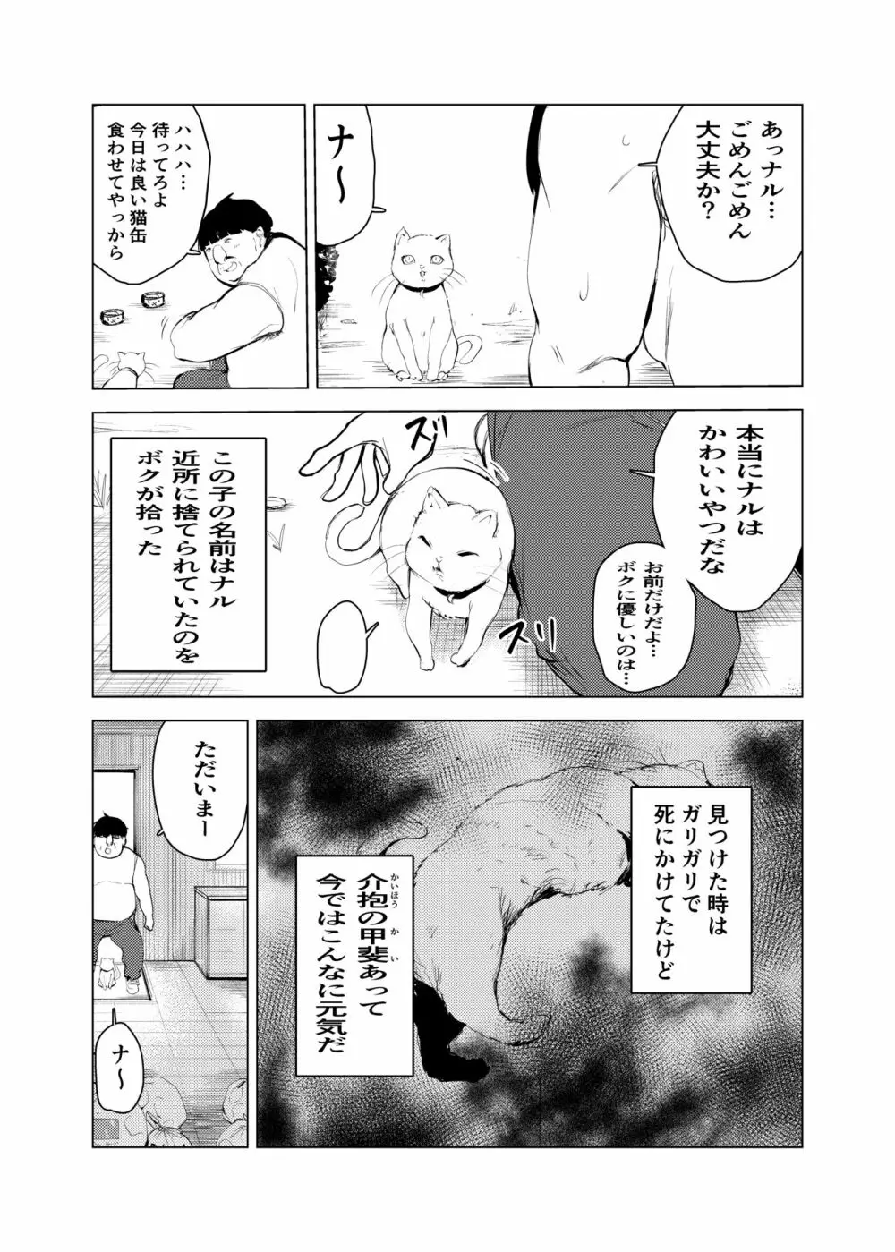 猫の恩返し Page.10