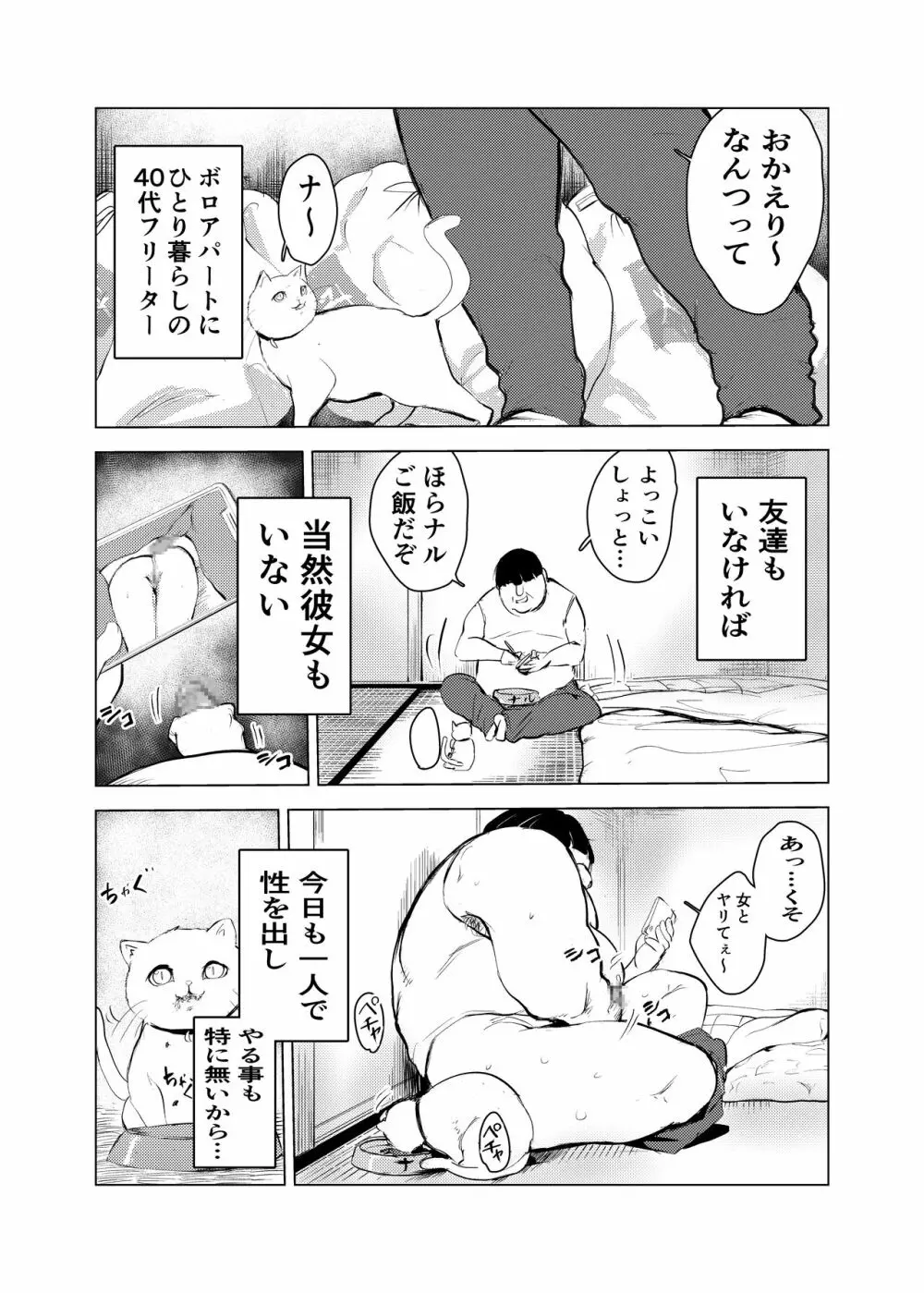 猫の恩返し Page.11