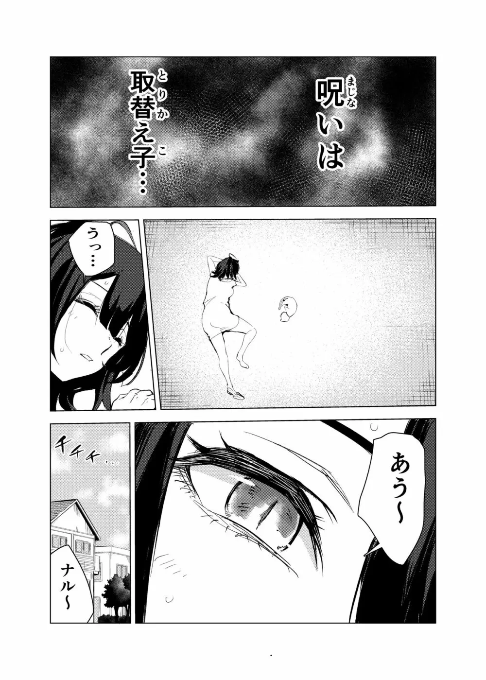 猫の恩返し Page.14