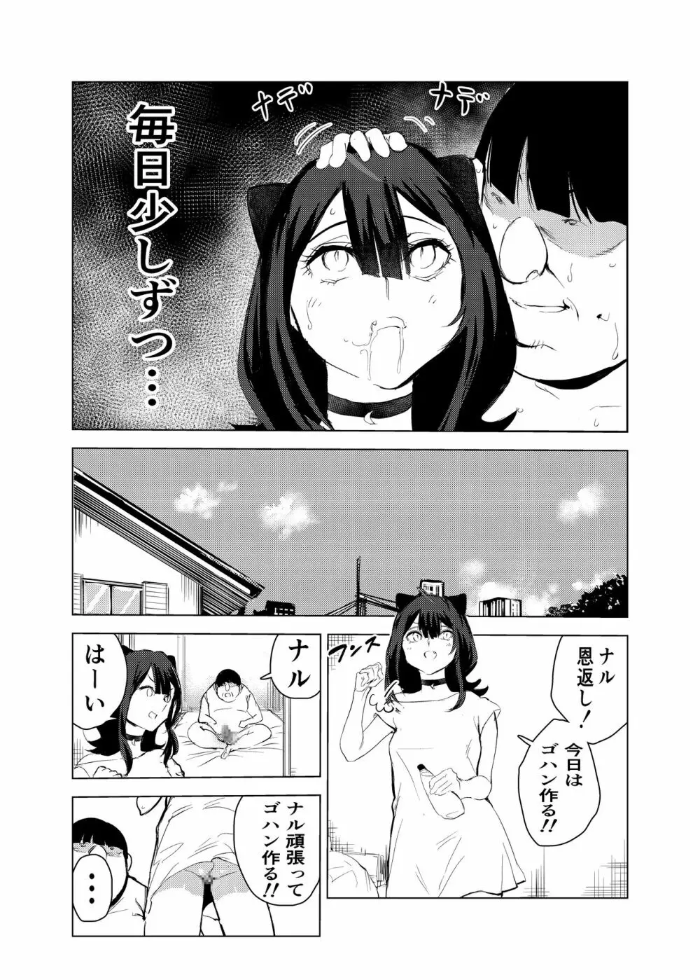 猫の恩返し Page.34