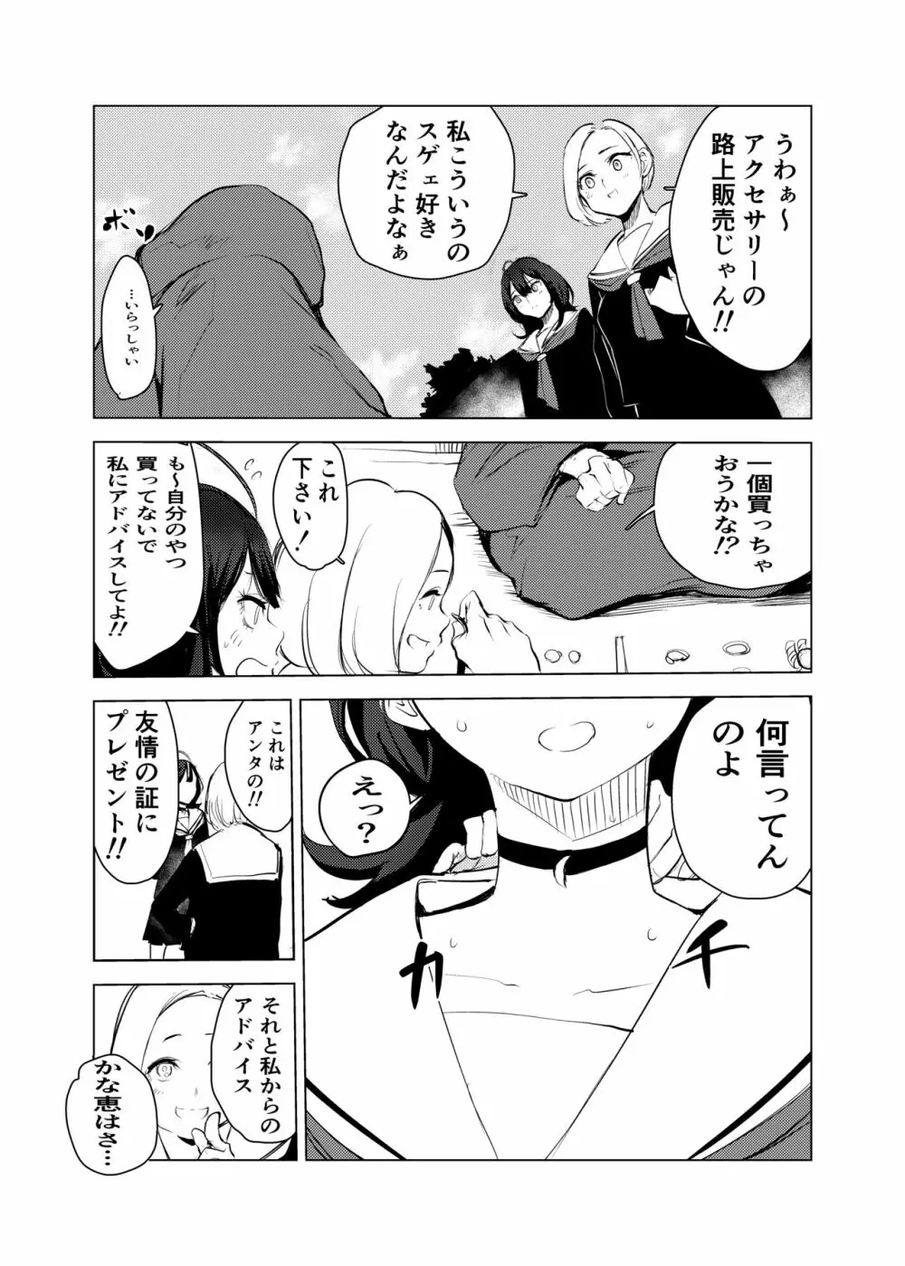 猫の恩返し Page.4