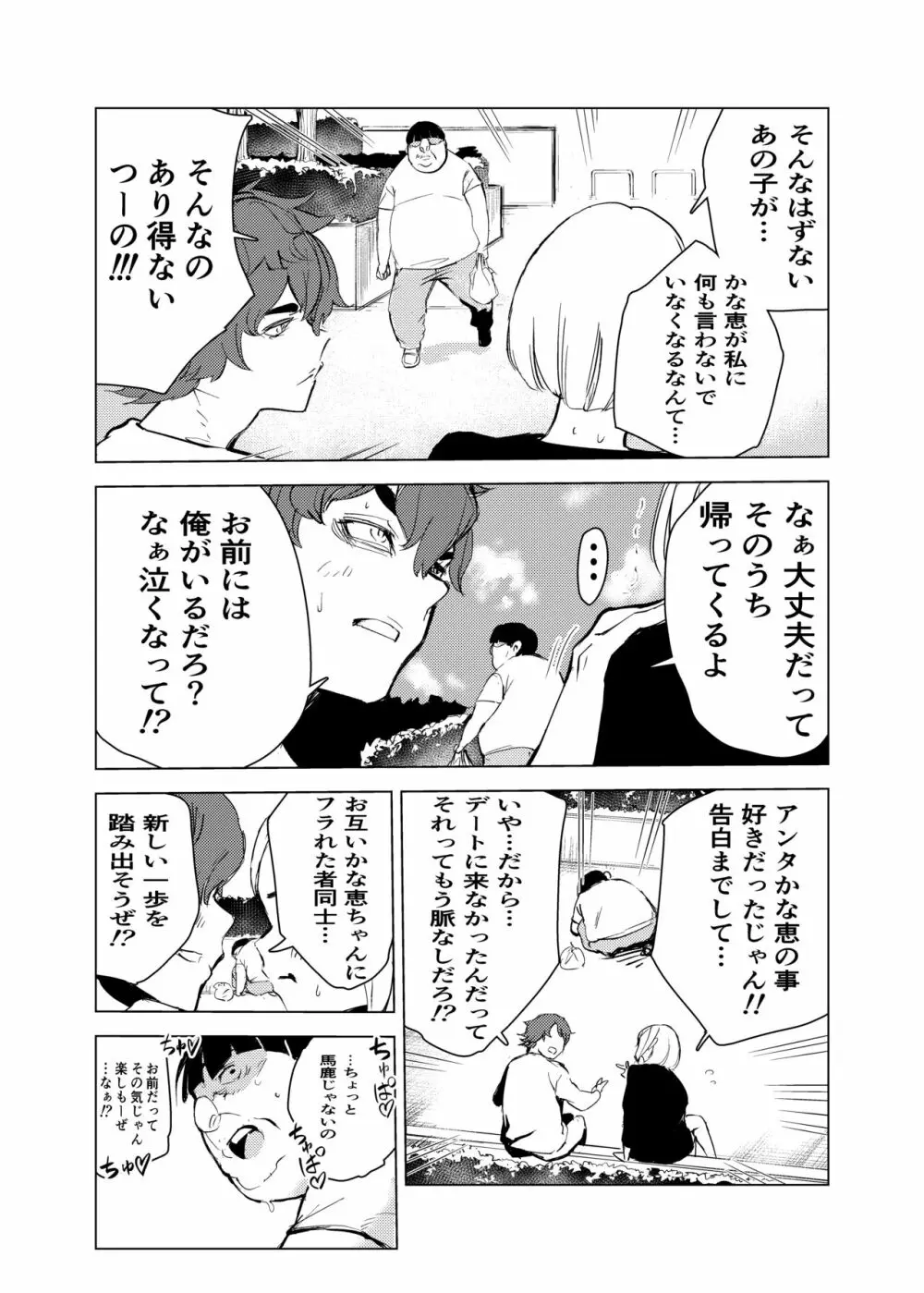 猫の恩返し Page.47