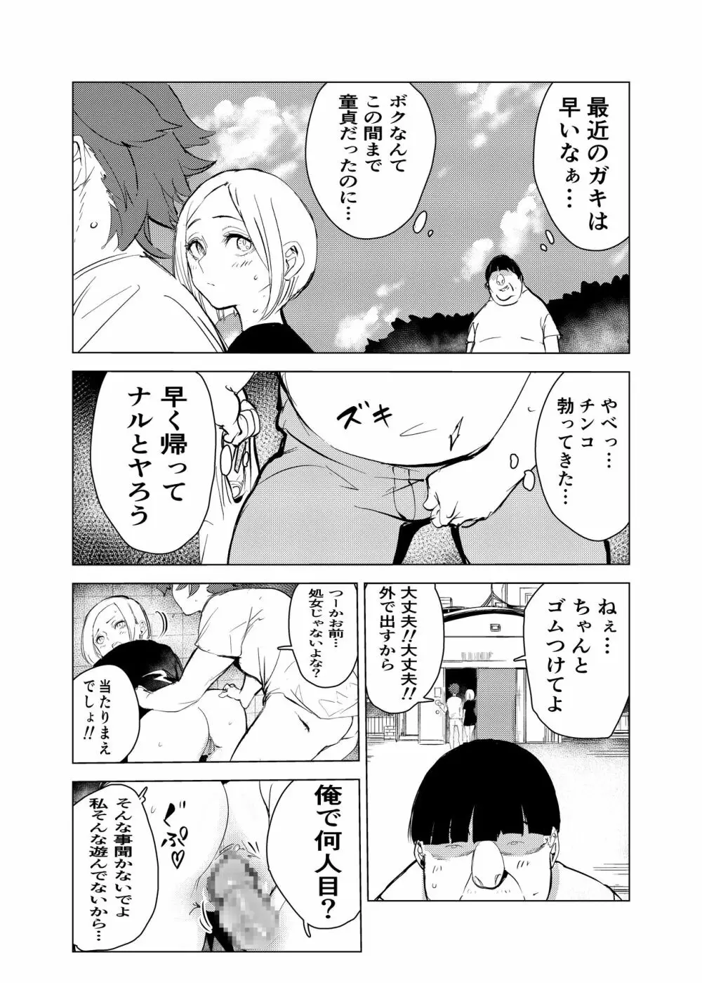 猫の恩返し Page.48