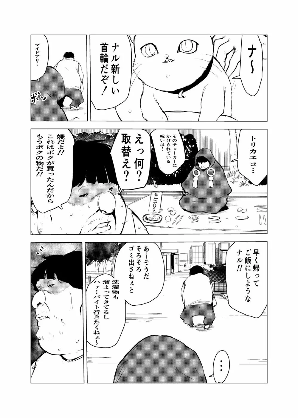 猫の恩返し Page.7