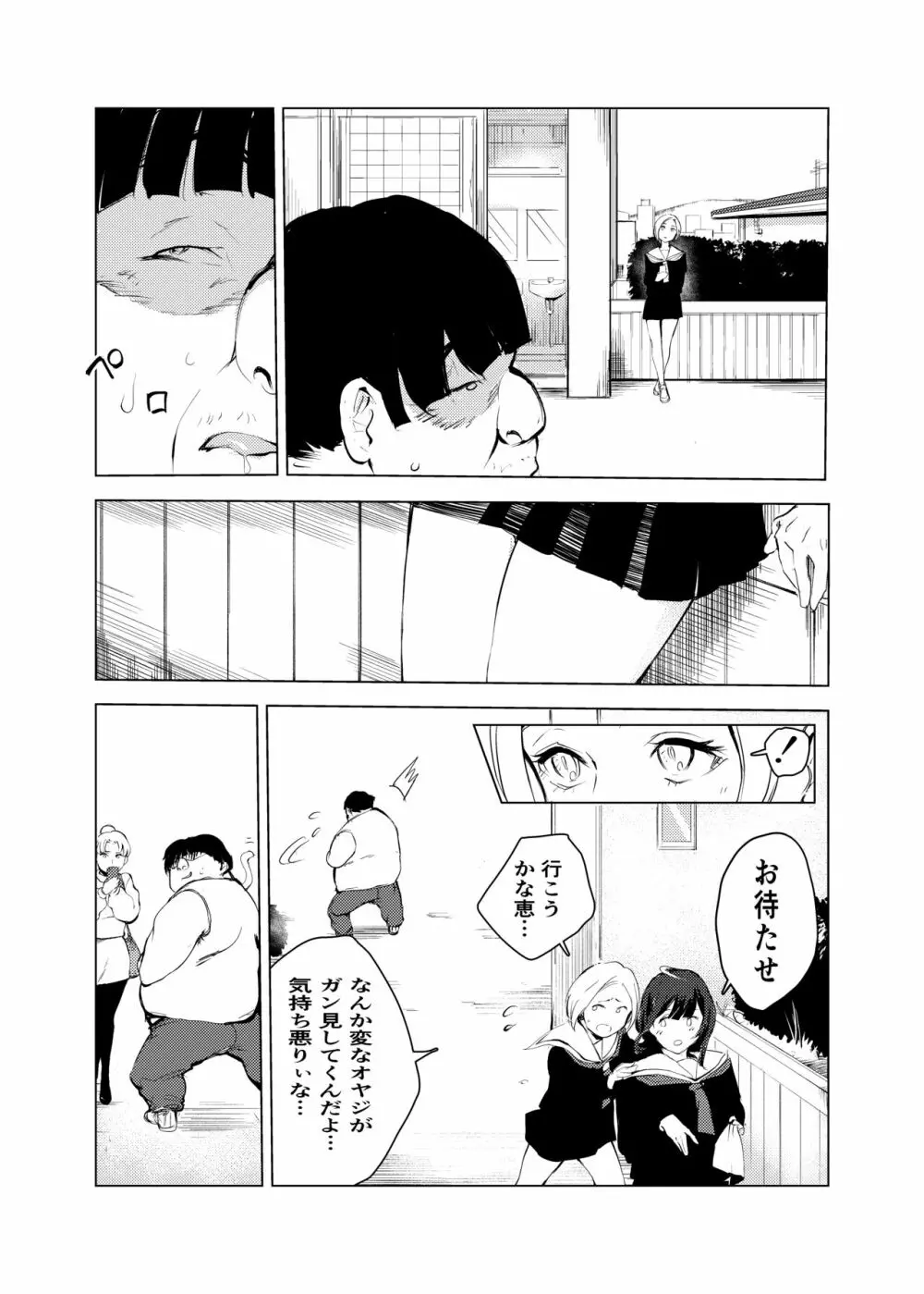 猫の恩返し Page.8