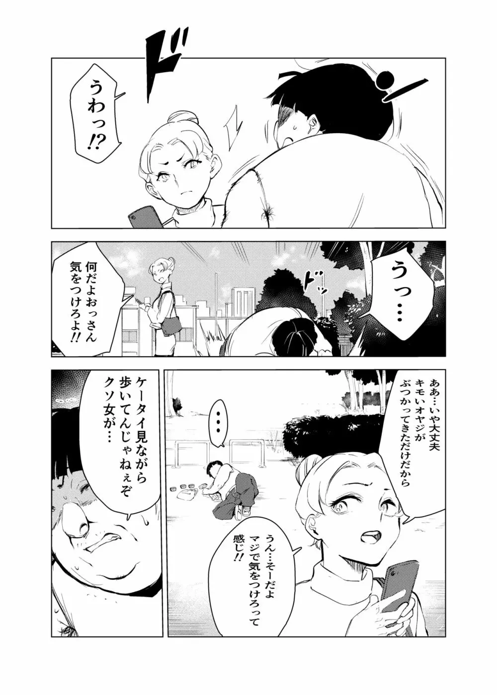 猫の恩返し Page.9