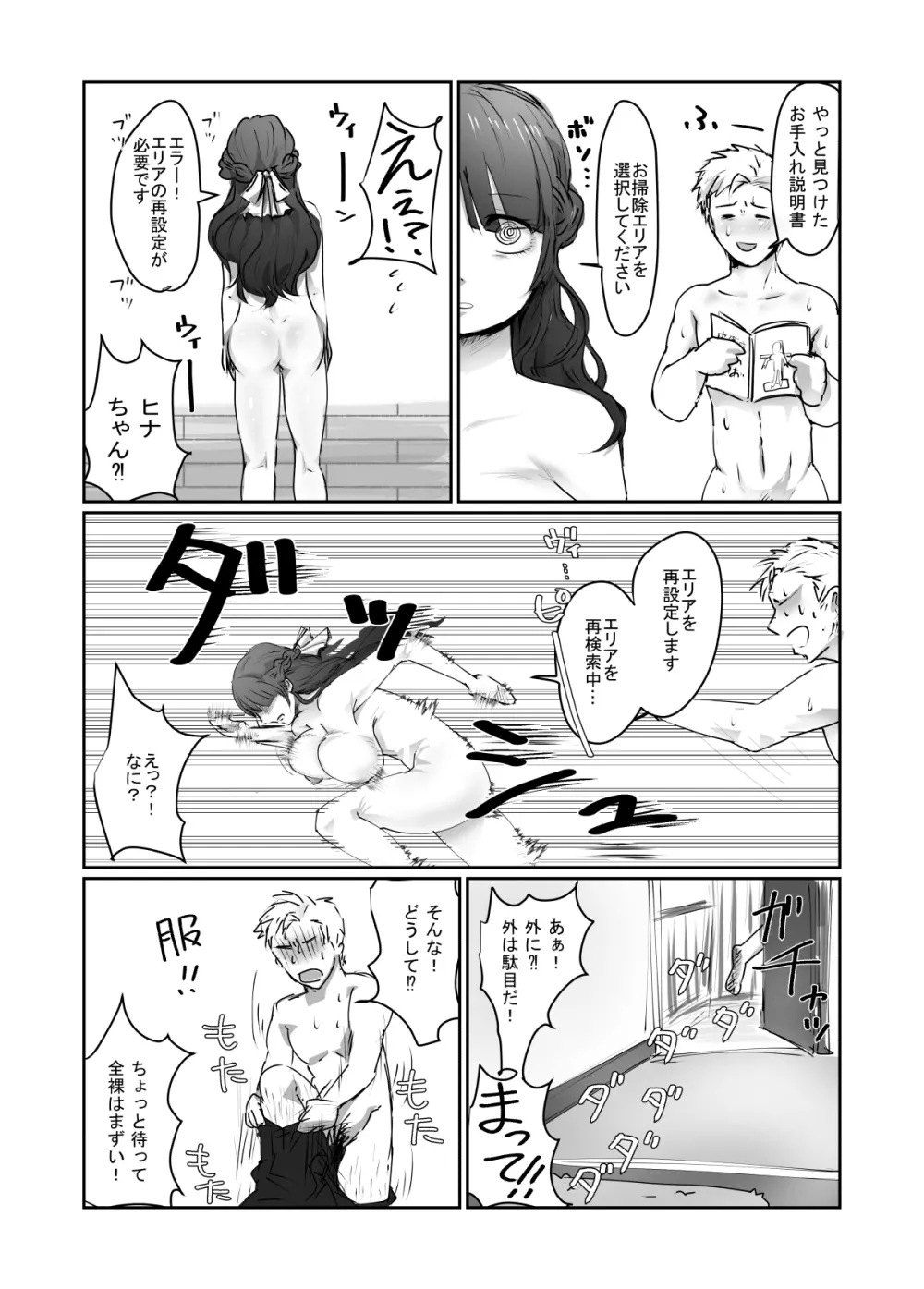 SKIN 妻の皮を着た男に欲情する俺はおかしいのか? Page.10