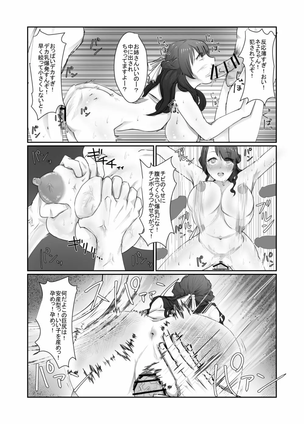 SKIN 妻の皮を着た男に欲情する俺はおかしいのか? Page.12