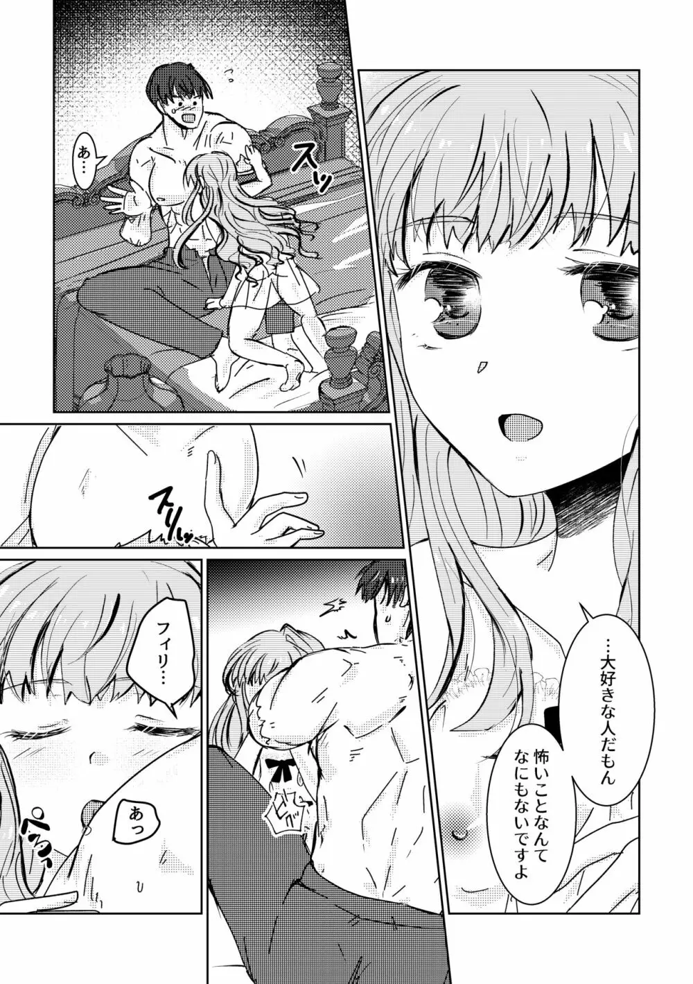 はるをうたう Page.20