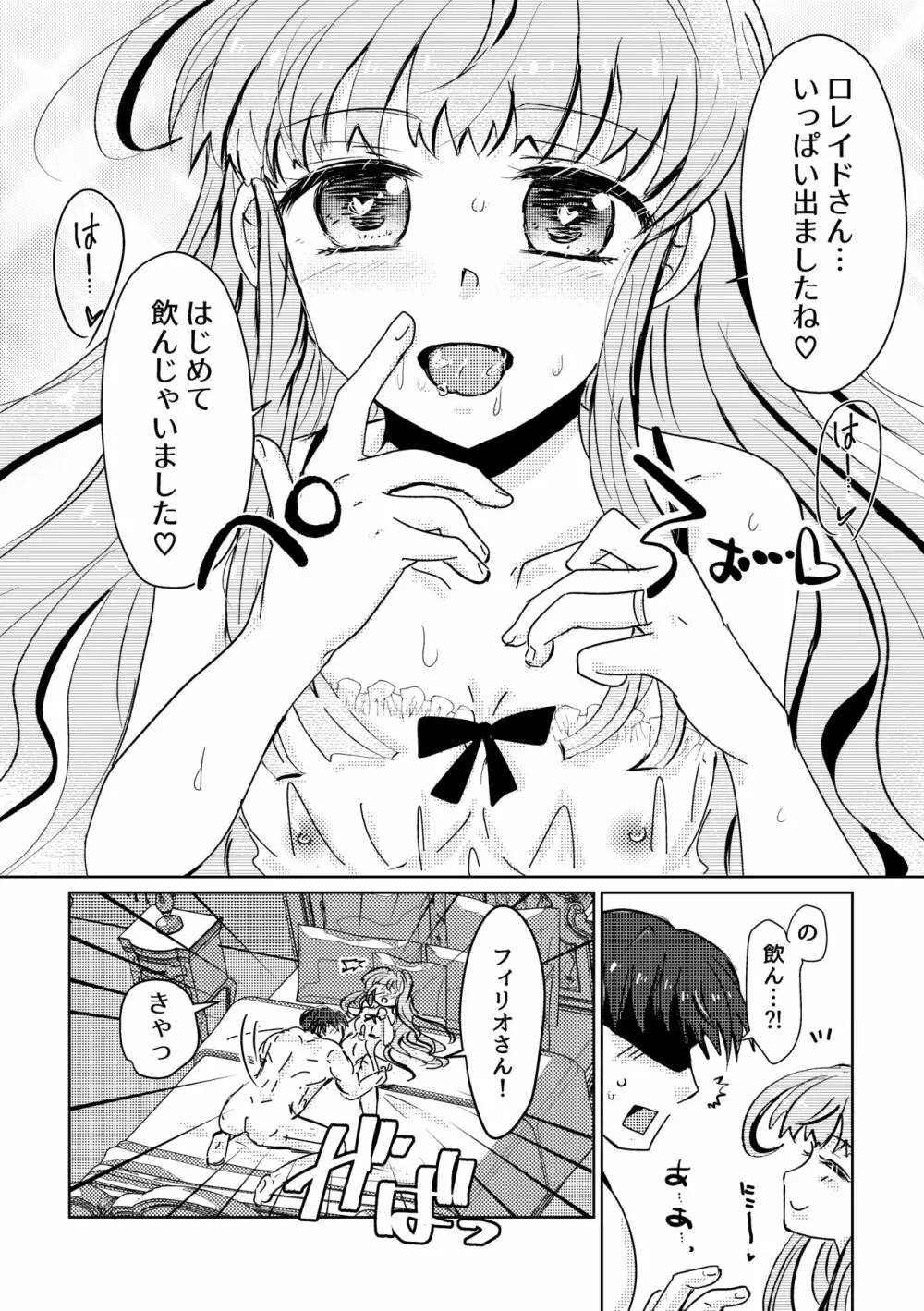 はるをうたう Page.25