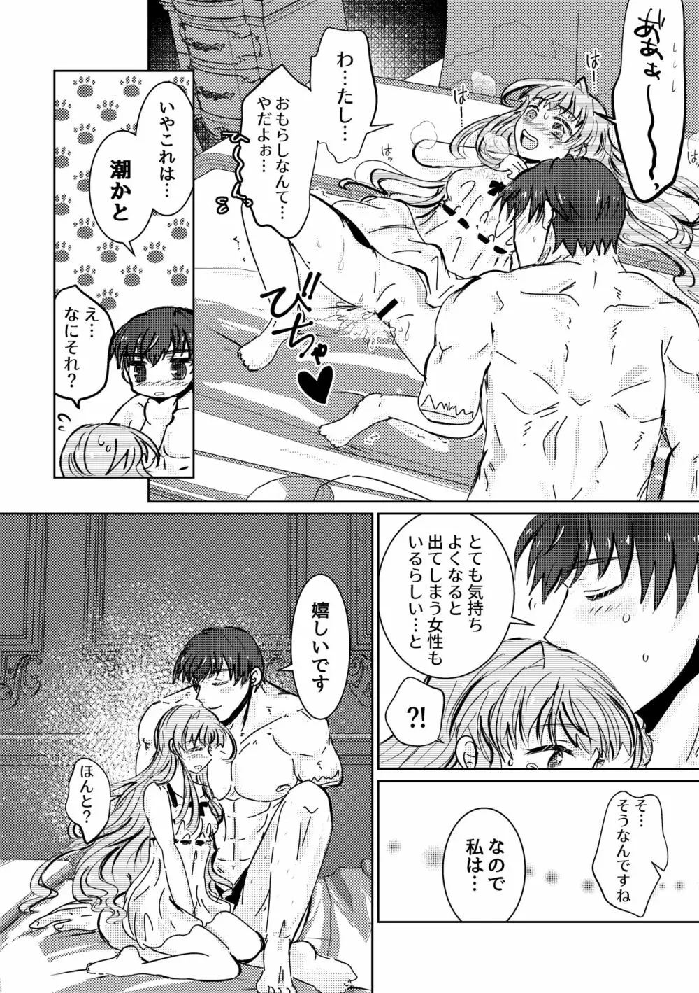 はるをうたう Page.29