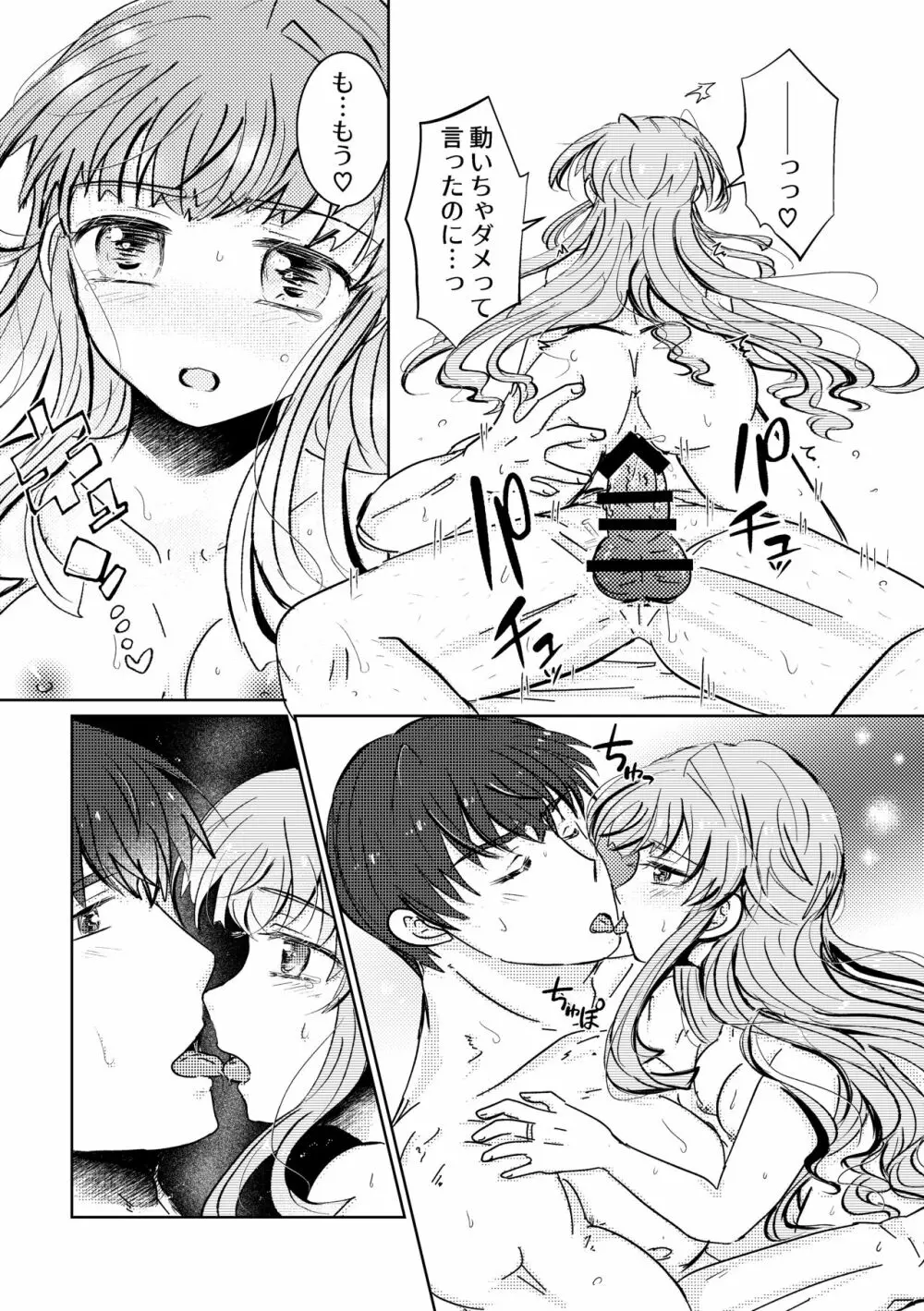 はるをうたう Page.38