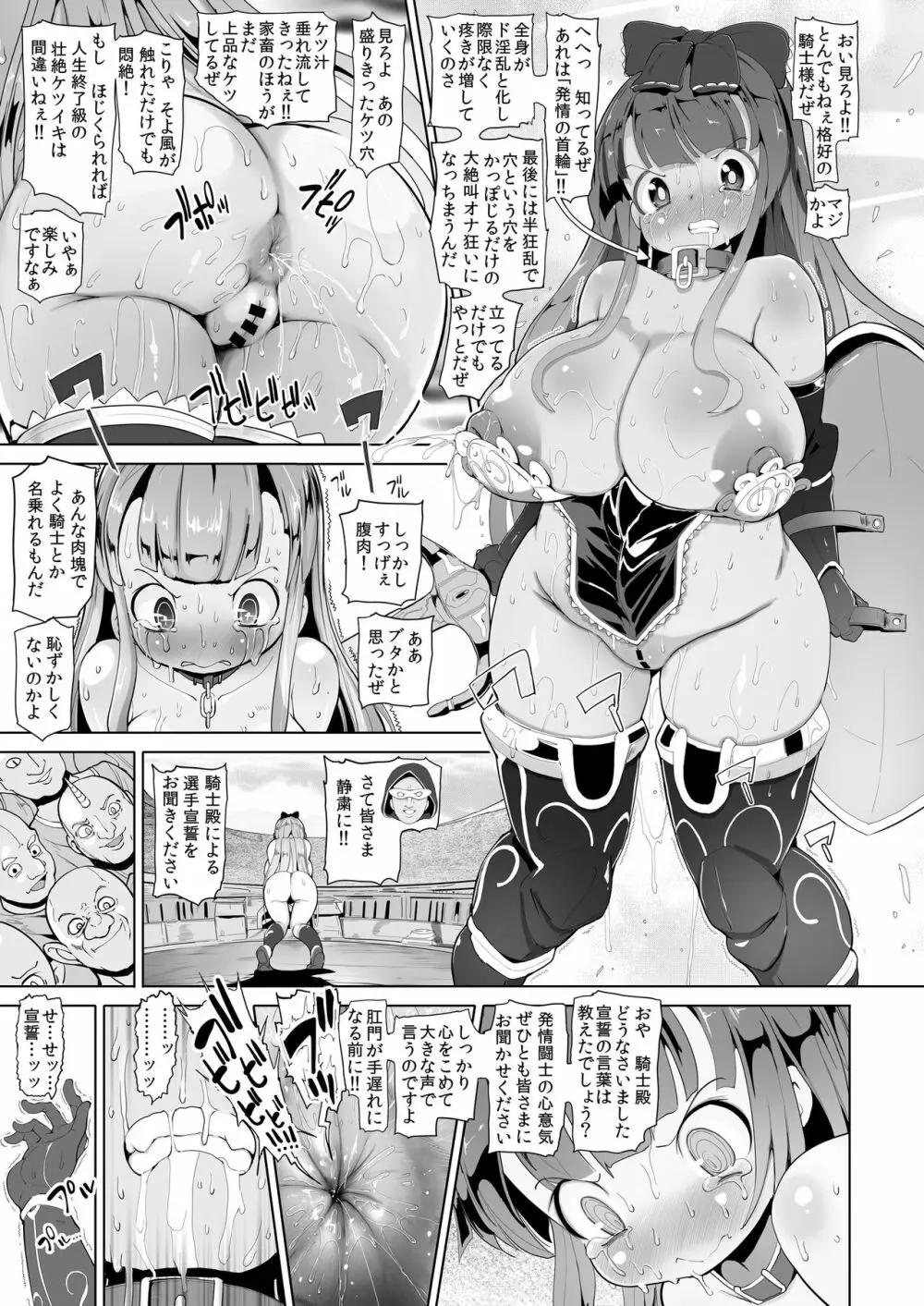 ぶざま騎士 Page.7