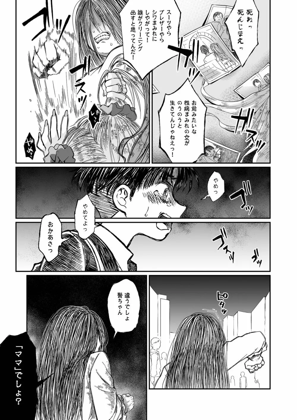 必殺おねぇさん2 Page.102