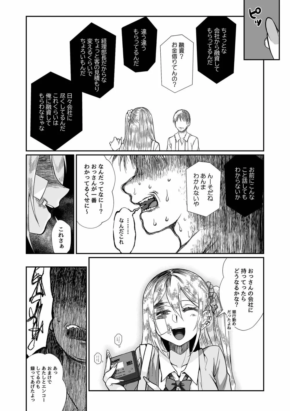 必殺おねぇさん2 Page.107