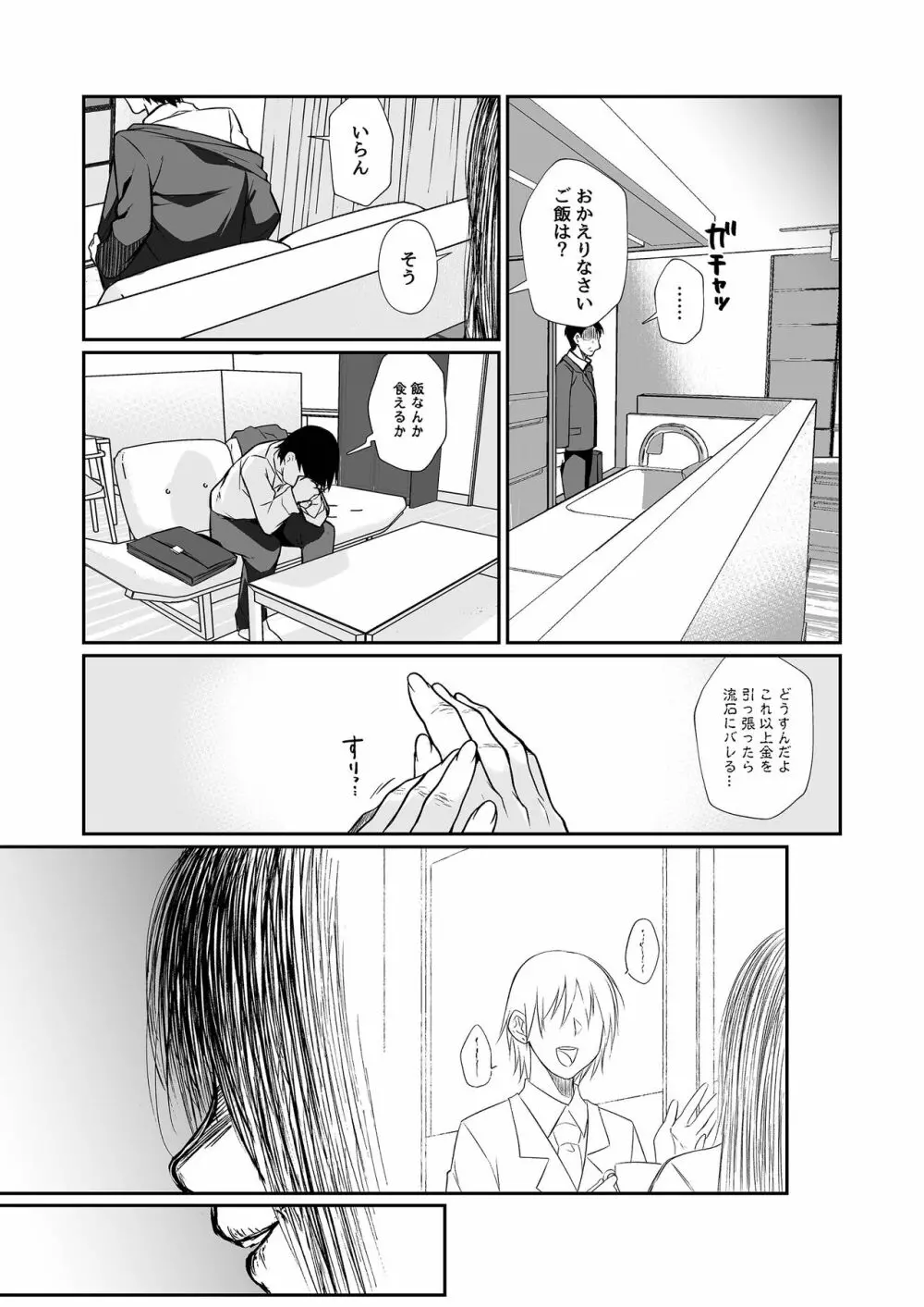 必殺おねぇさん2 Page.110