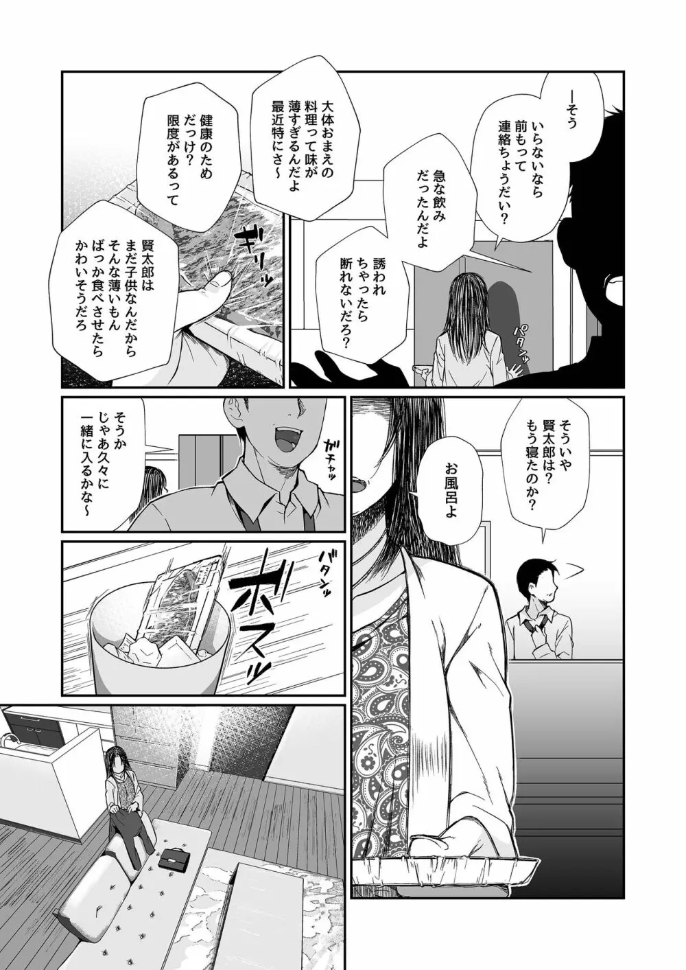 必殺おねぇさん2 Page.12