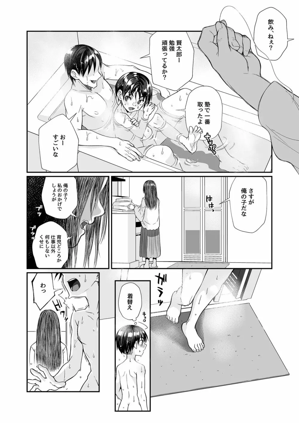 必殺おねぇさん2 Page.13