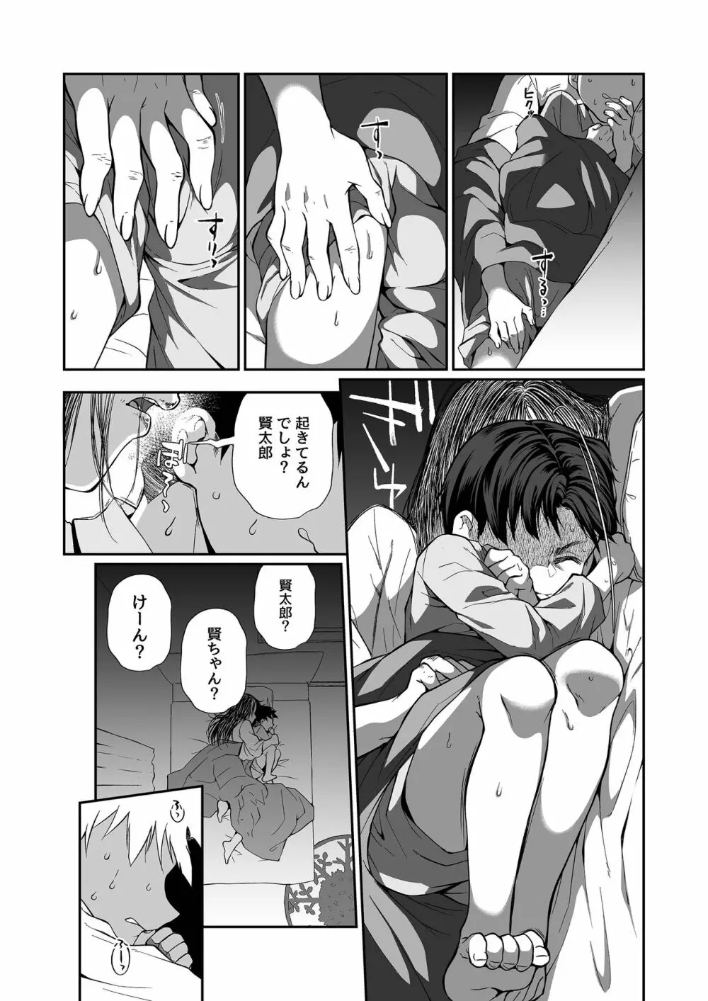 必殺おねぇさん2 Page.17