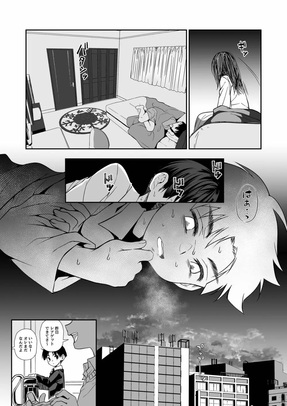 必殺おねぇさん2 Page.18