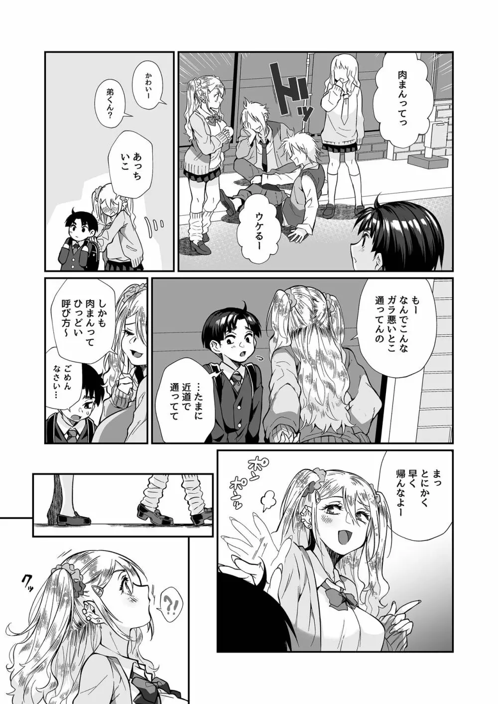 必殺おねぇさん2 Page.20