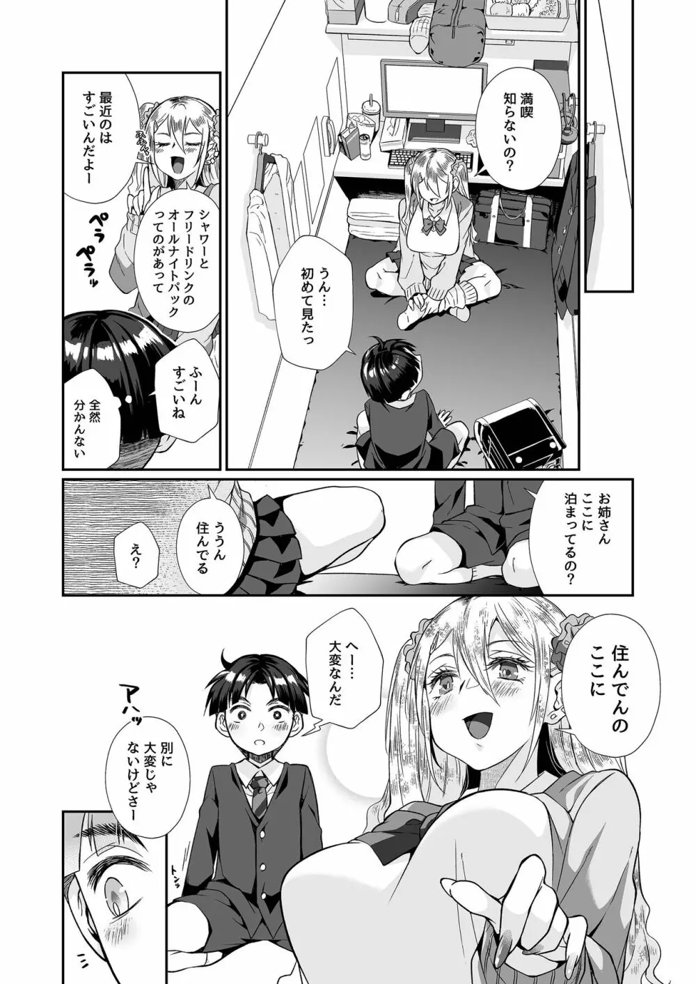 必殺おねぇさん2 Page.23