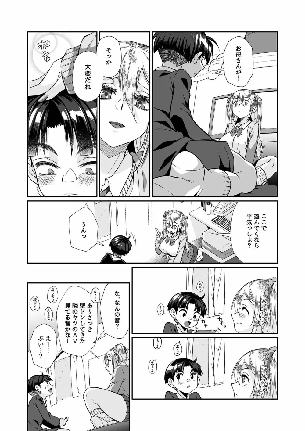 必殺おねぇさん2 Page.25