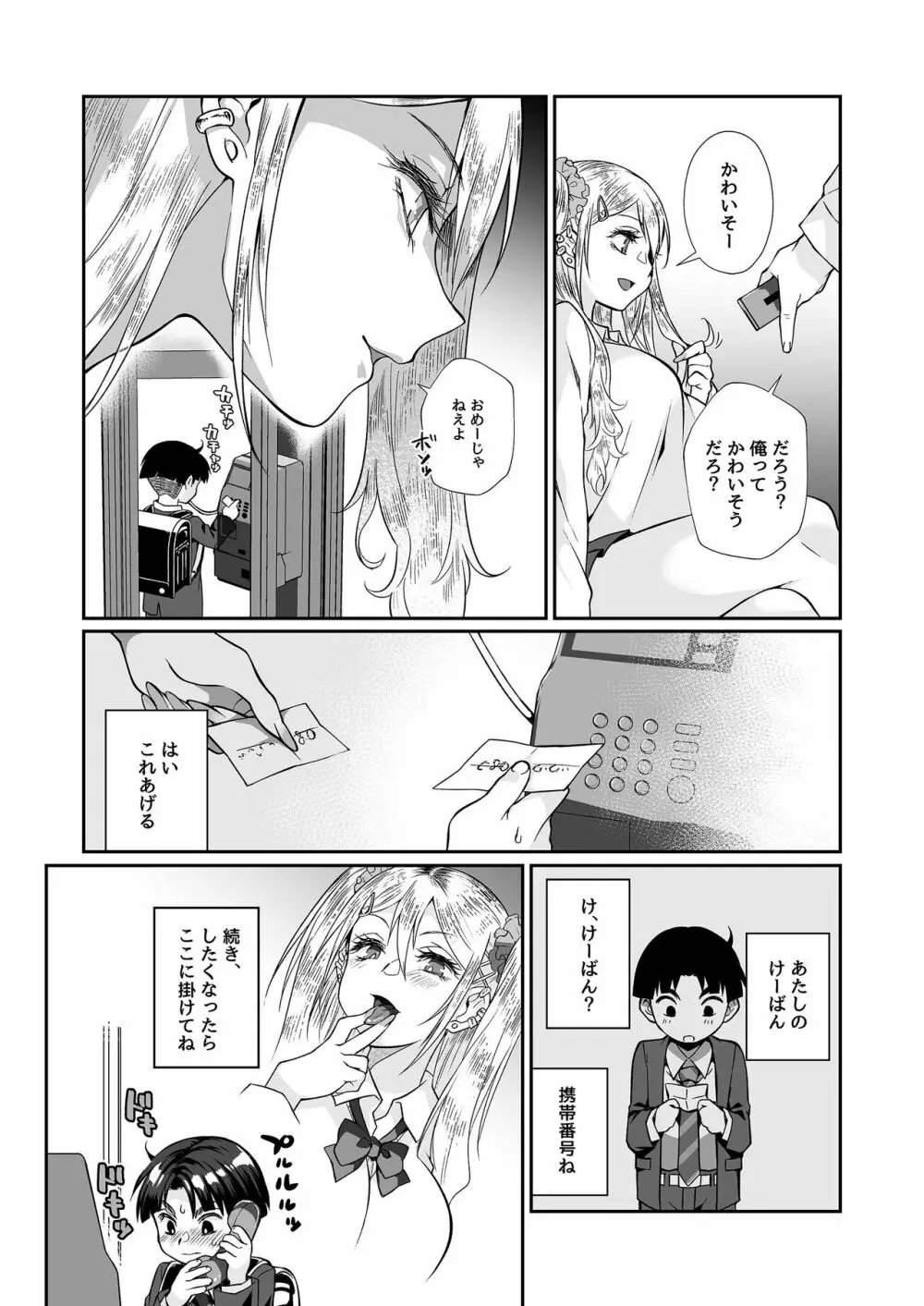 必殺おねぇさん2 Page.42