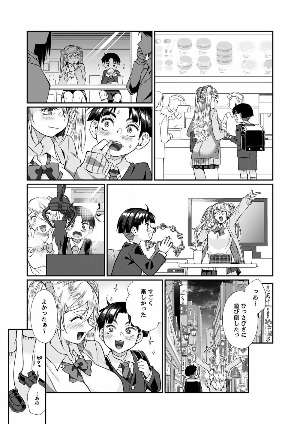 必殺おねぇさん2 Page.44