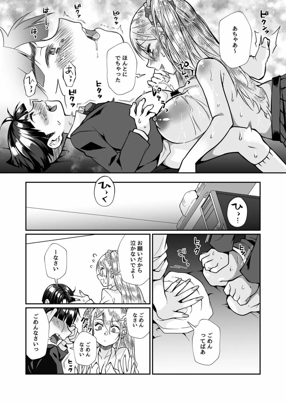 必殺おねぇさん2 Page.56