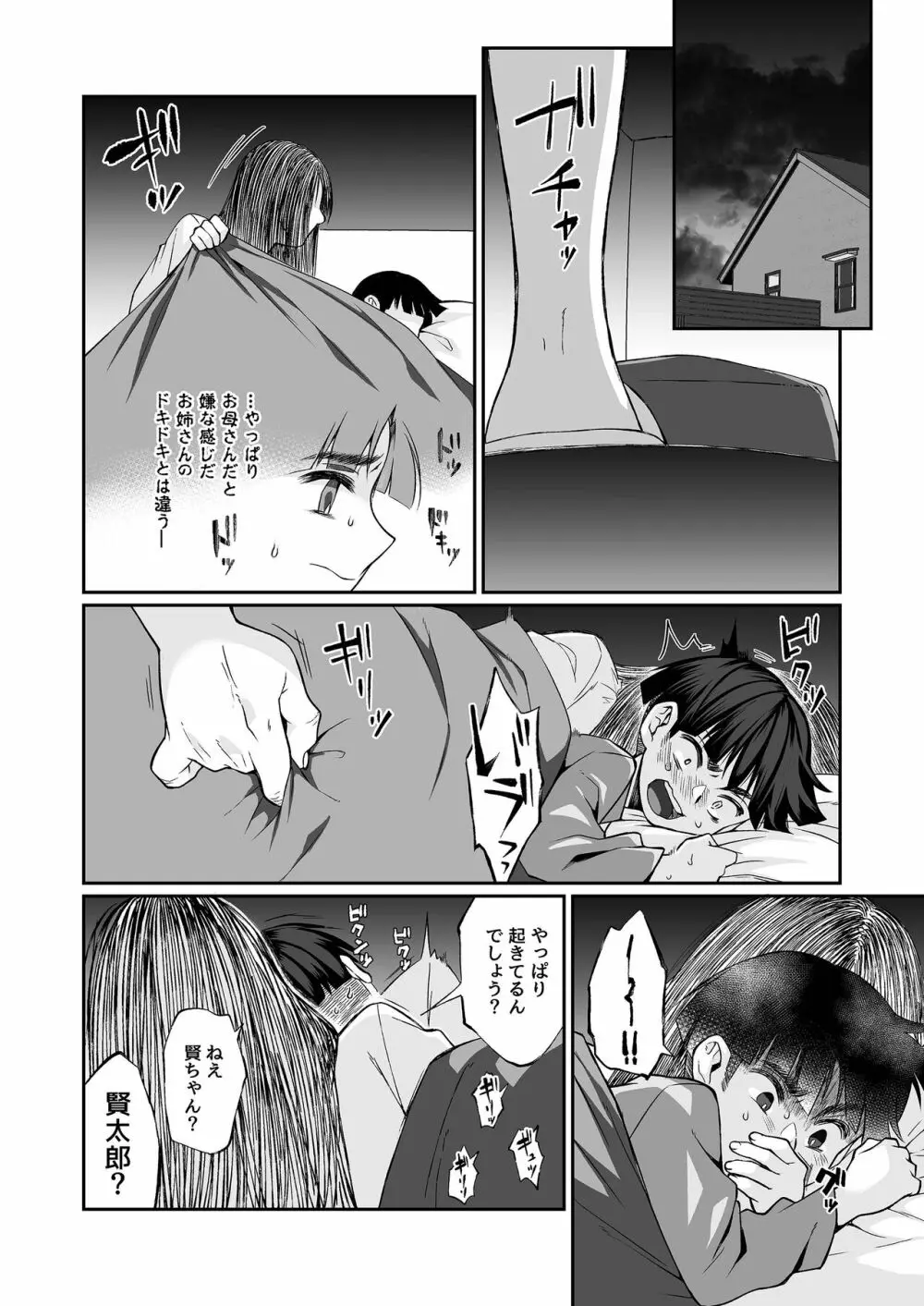 必殺おねぇさん2 Page.59