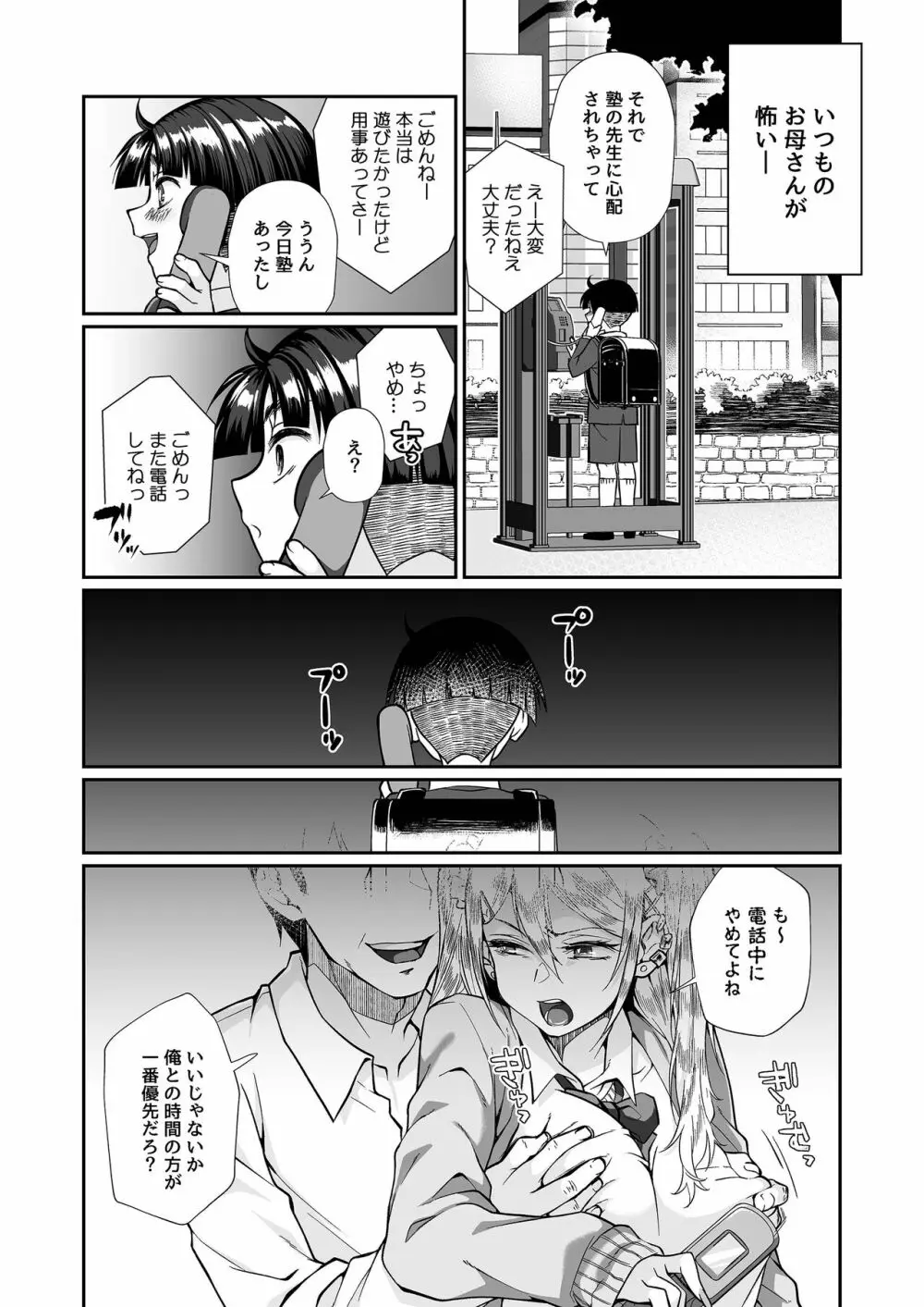 必殺おねぇさん2 Page.61