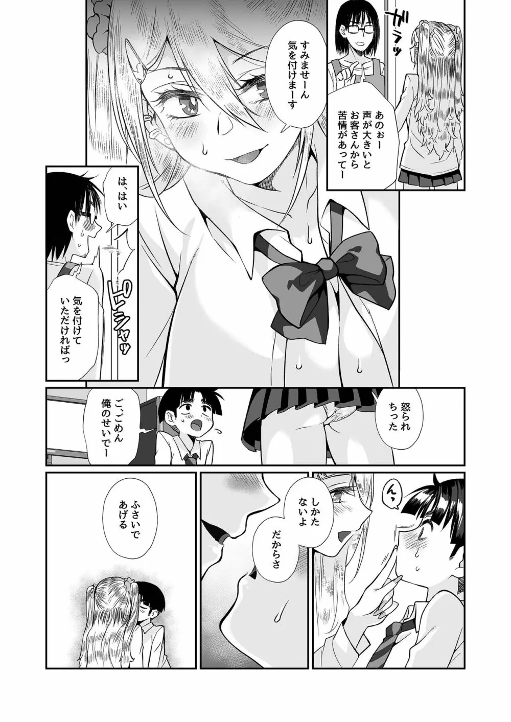 必殺おねぇさん2 Page.73