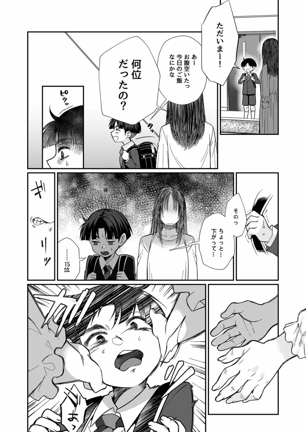 必殺おねぇさん2 Page.75