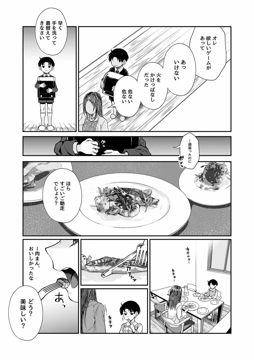 必殺おねぇさん2 Page.8