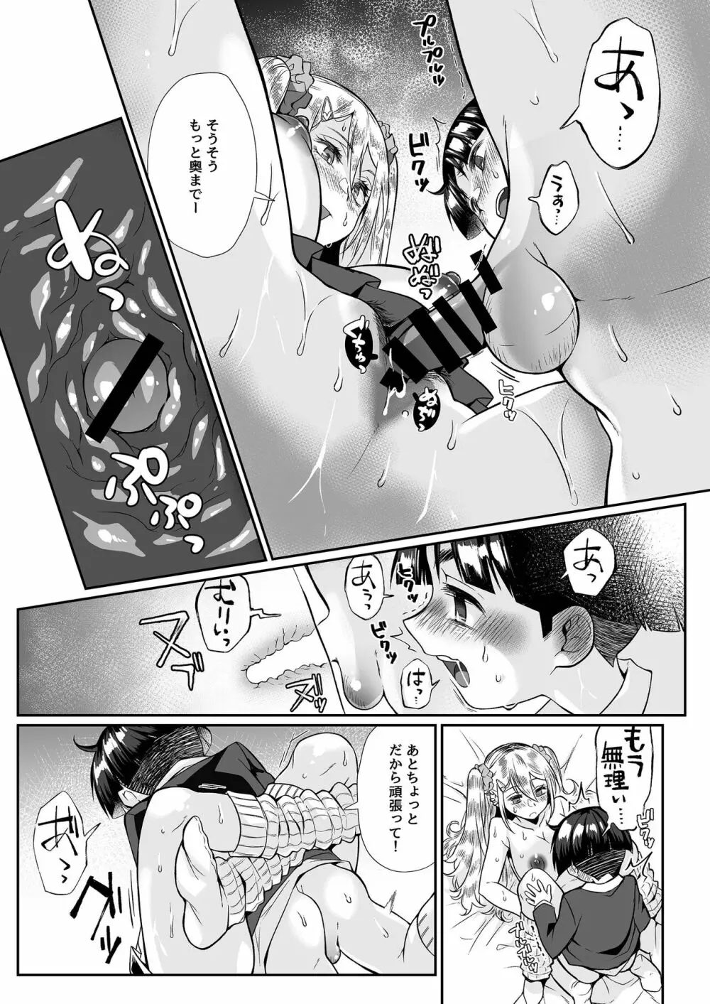 必殺おねぇさん2 Page.87