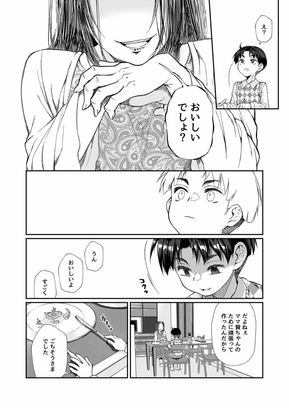 必殺おねぇさん2 Page.9