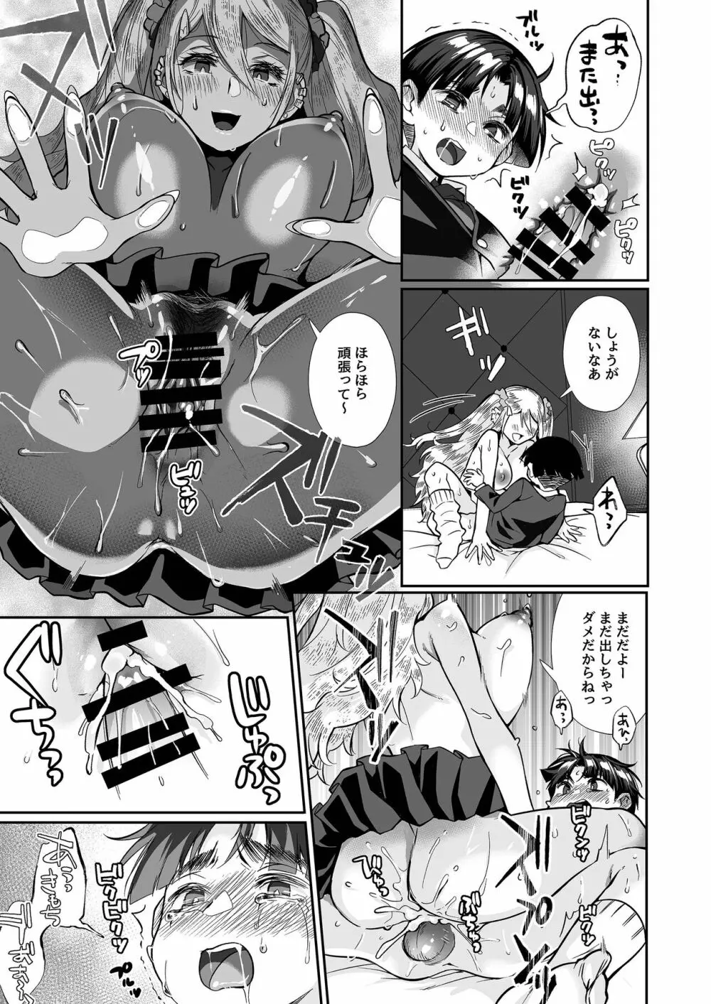 必殺おねぇさん2 Page.90