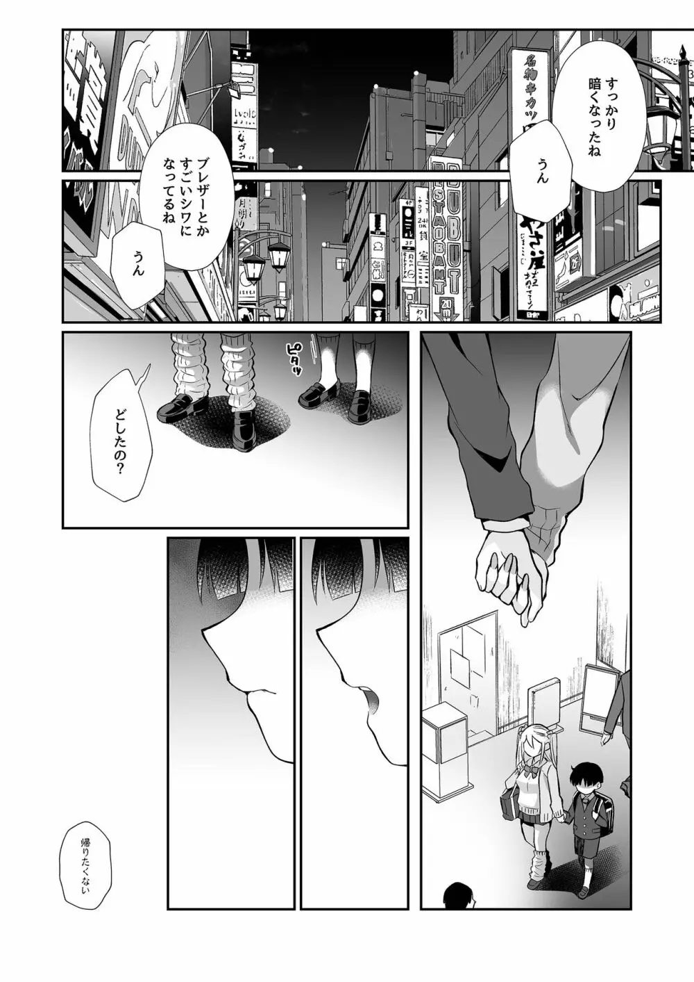 必殺おねぇさん2 Page.99