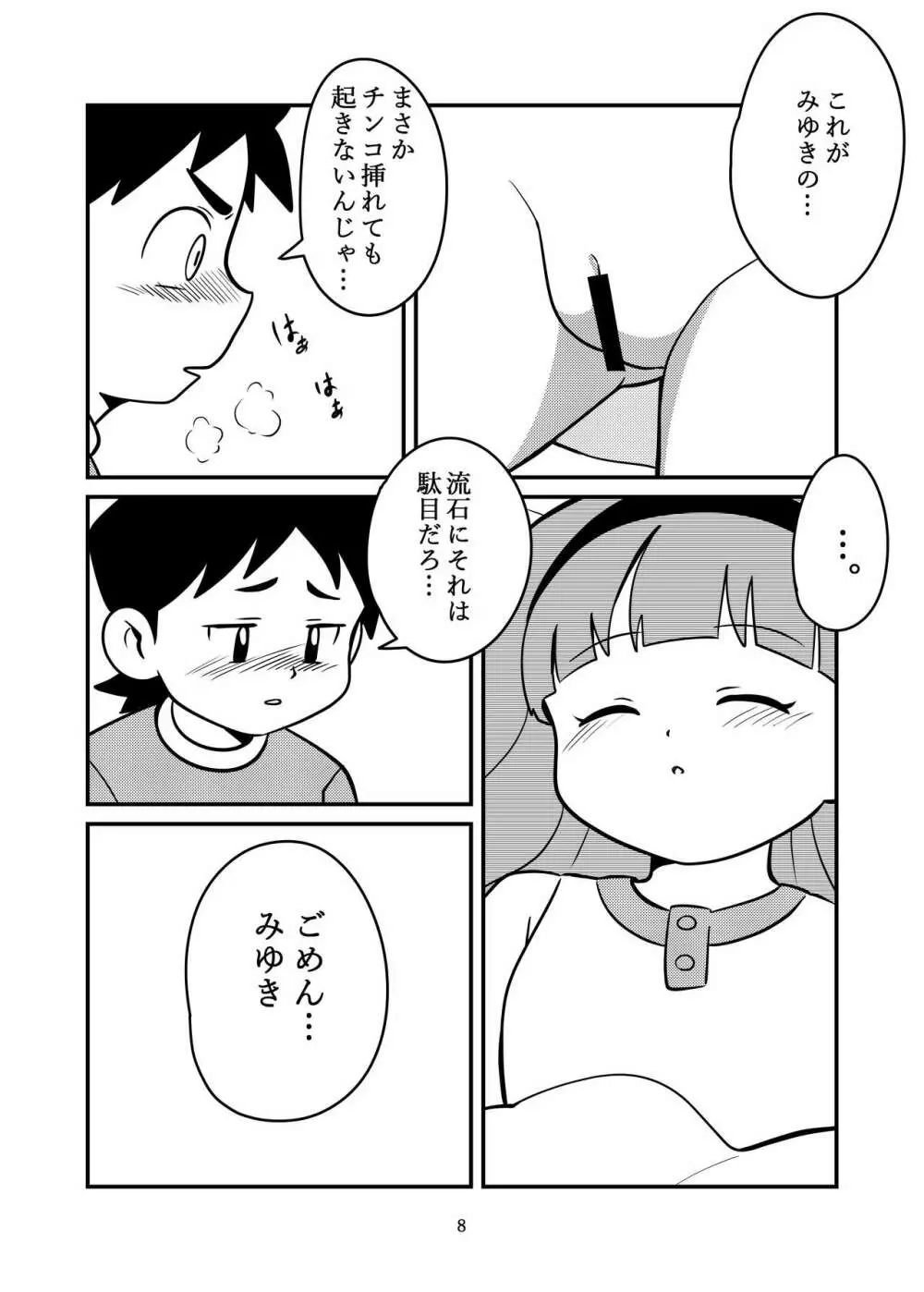 ねむってるとおもった? Page.10