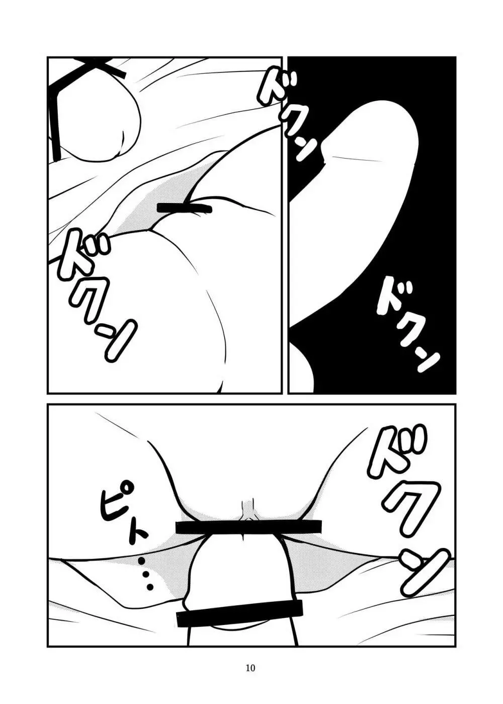 ねむってるとおもった? Page.12