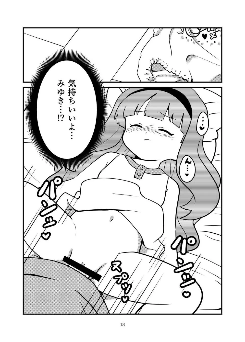 ねむってるとおもった? Page.15