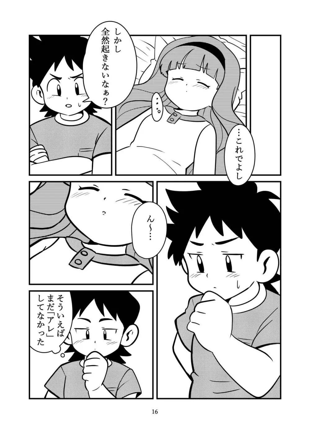 ねむってるとおもった? Page.18