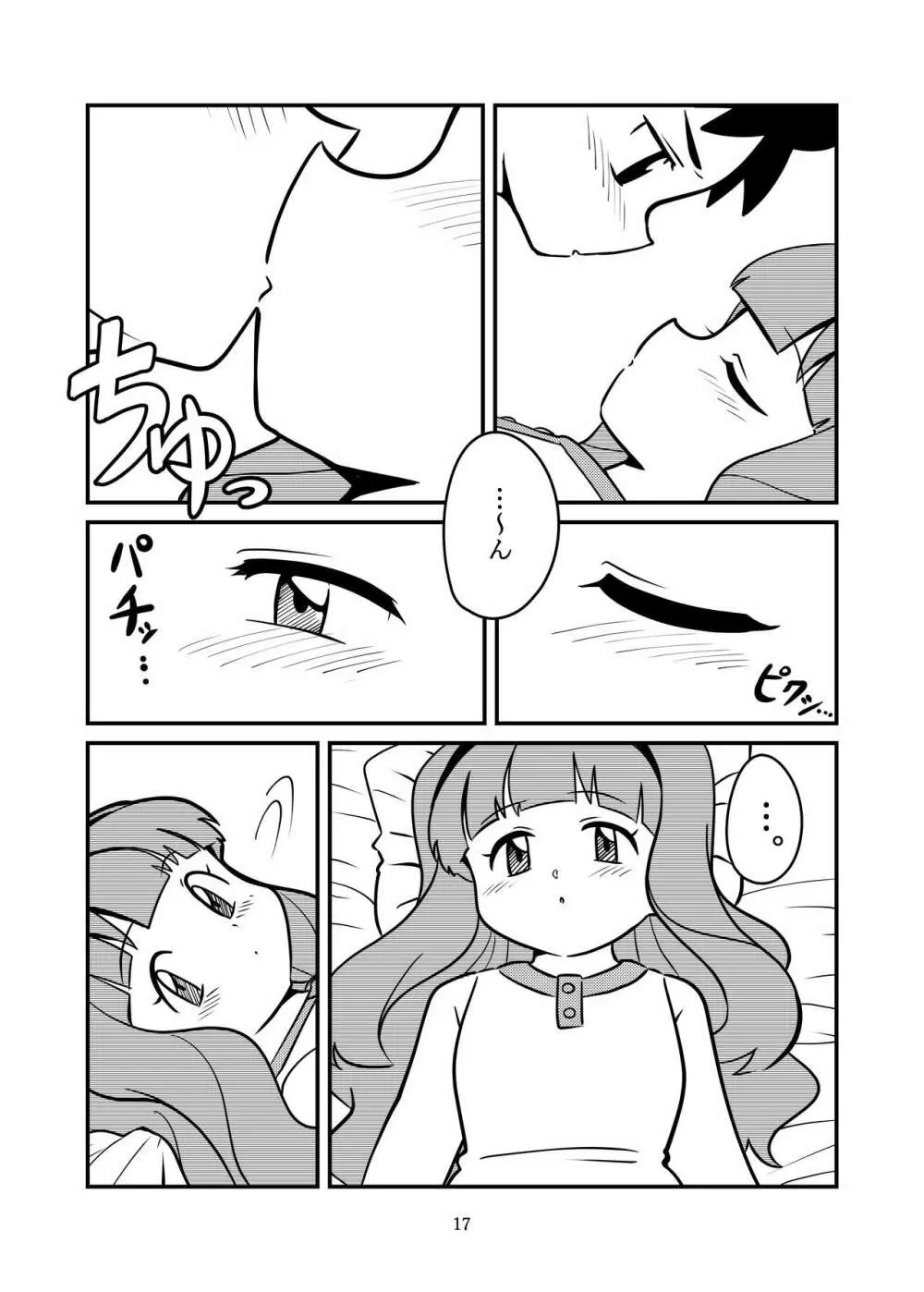 ねむってるとおもった? Page.19