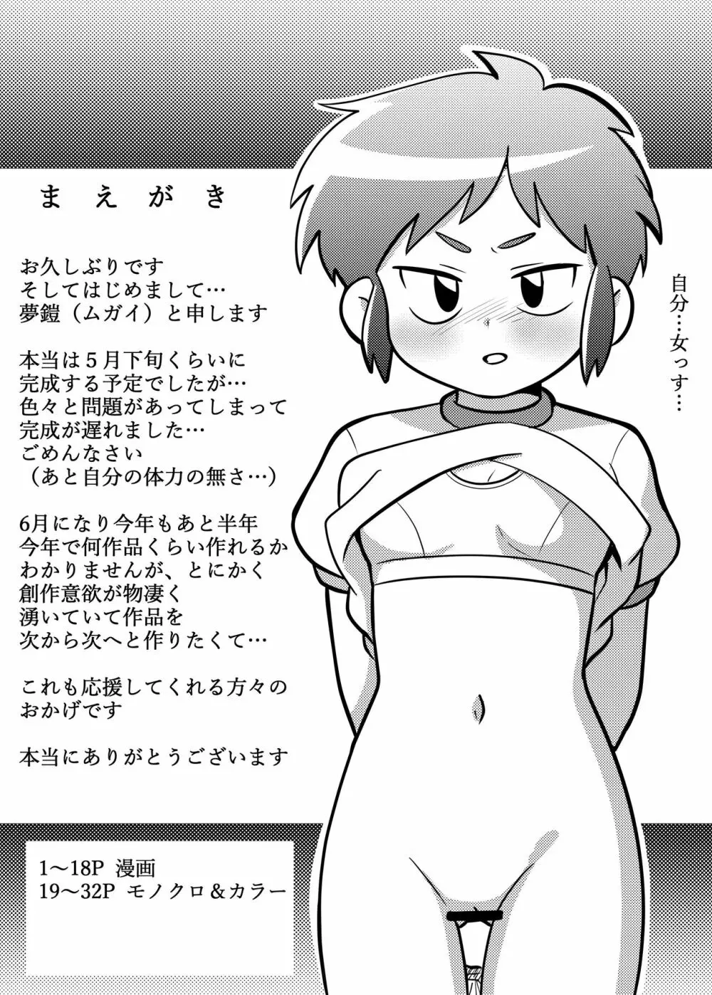 ねむってるとおもった? Page.2